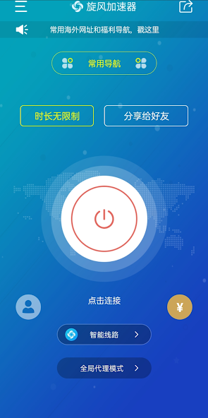 旋风网速加速器免费版android下载效果预览图
